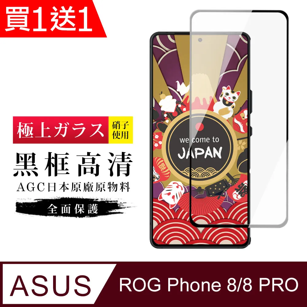 買一送一【日本AGC玻璃】ASUS ROG Phone 7/7 Ultimate全覆蓋黑邊 保護貼 保護膜旭硝子玻璃鋼化膜 歷史價格詳細信息