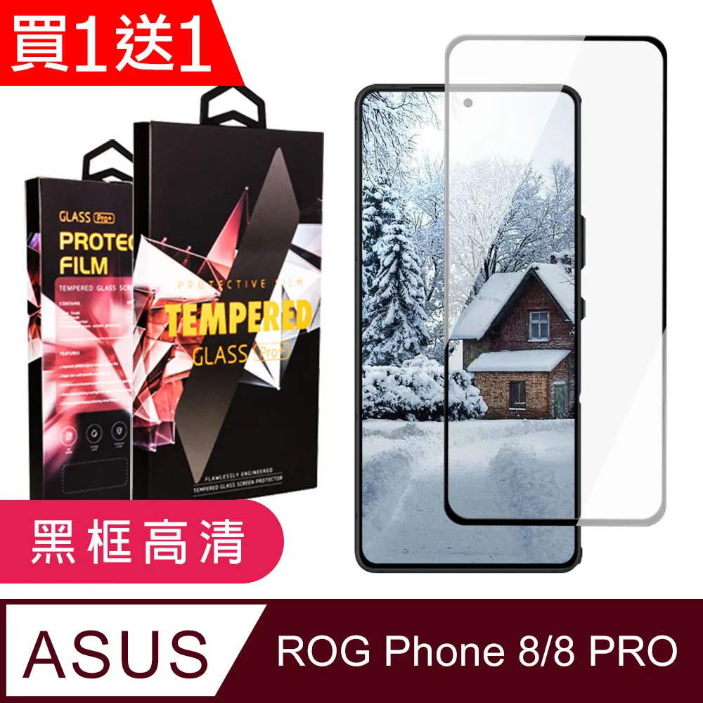 買一送一【ASUS ROG Phone 7/7 Ultimate】高清透明保護膜 5D黑框全覆蓋 鋼化玻璃膜 9H加強硬度 歷史價格詳細信息