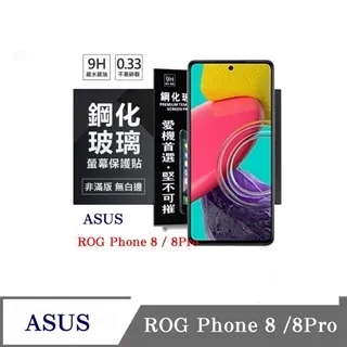 螢幕保護貼 華碩 ASUS ROG Phone 5 保護膜 玻璃貼 全屏滿版覆蓋 全貼合 9H防爆 玻璃膜 鋼化膜 歷史價格詳細信息