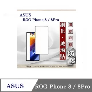 【滿膠2.5D】ASUS ROG Phone 5S/5S pro 5G 6.78吋 ZS676KS 通用滿版鋼化玻璃 歷史價格詳細信息