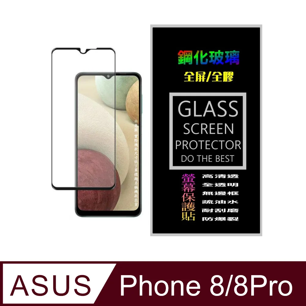 全新 ASUS ROG Phone 8 Edition 專用2.5D滿版鋼化玻璃保護貼 防污抗刮 防破裂 歷史價格詳細信息