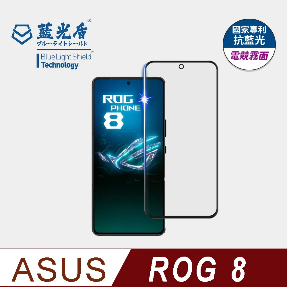 【藍光盾】ASUS Zenfone9 抗藍光9H超鋼化玻璃保護貼(市售阻隔藍光最高46.9%) 歷史價格詳細信息