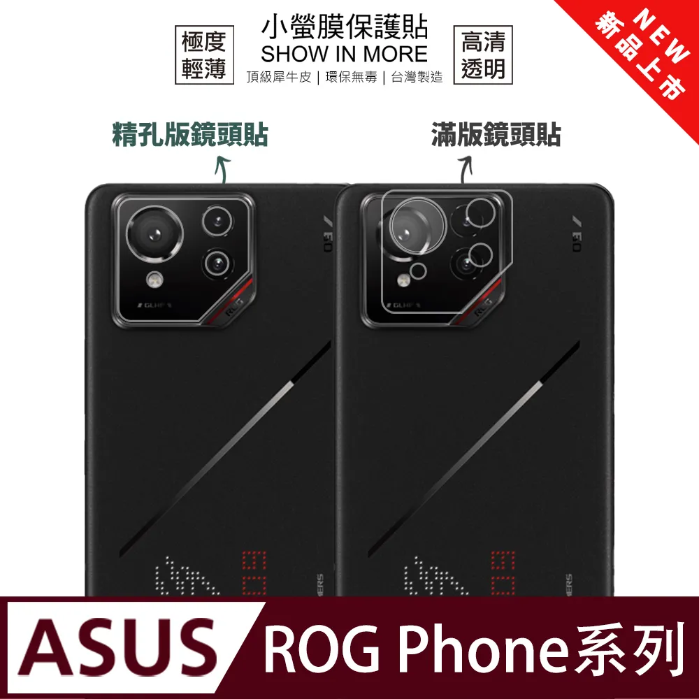 【小螢膜】Asus ROG Phone 7 全膠鏡頭保護貼 犀牛皮 保護膜 自動修復(亮面兩入組) 歷史價格詳細信息
