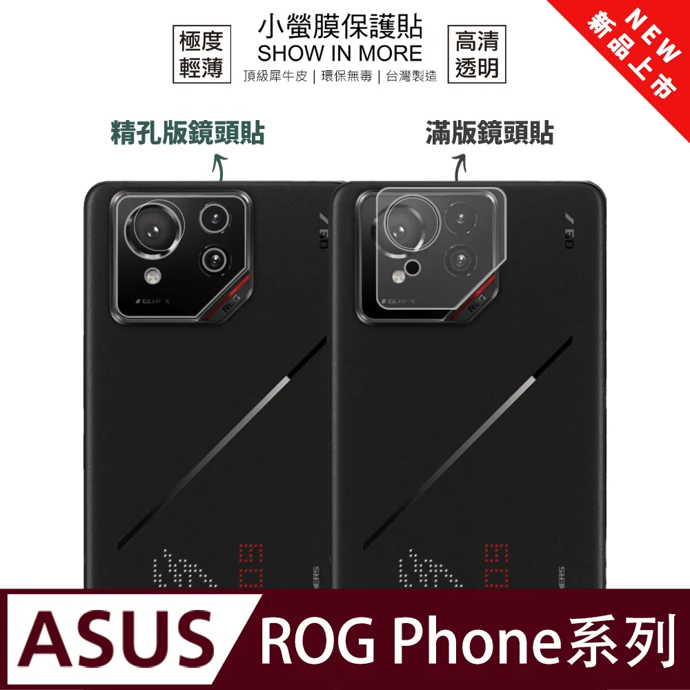 【小螢膜】Asus ROG Phone 7 全膠鏡頭保護貼 犀牛皮 保護膜 自動修復(亮面兩入組) 歷史價格詳細信息