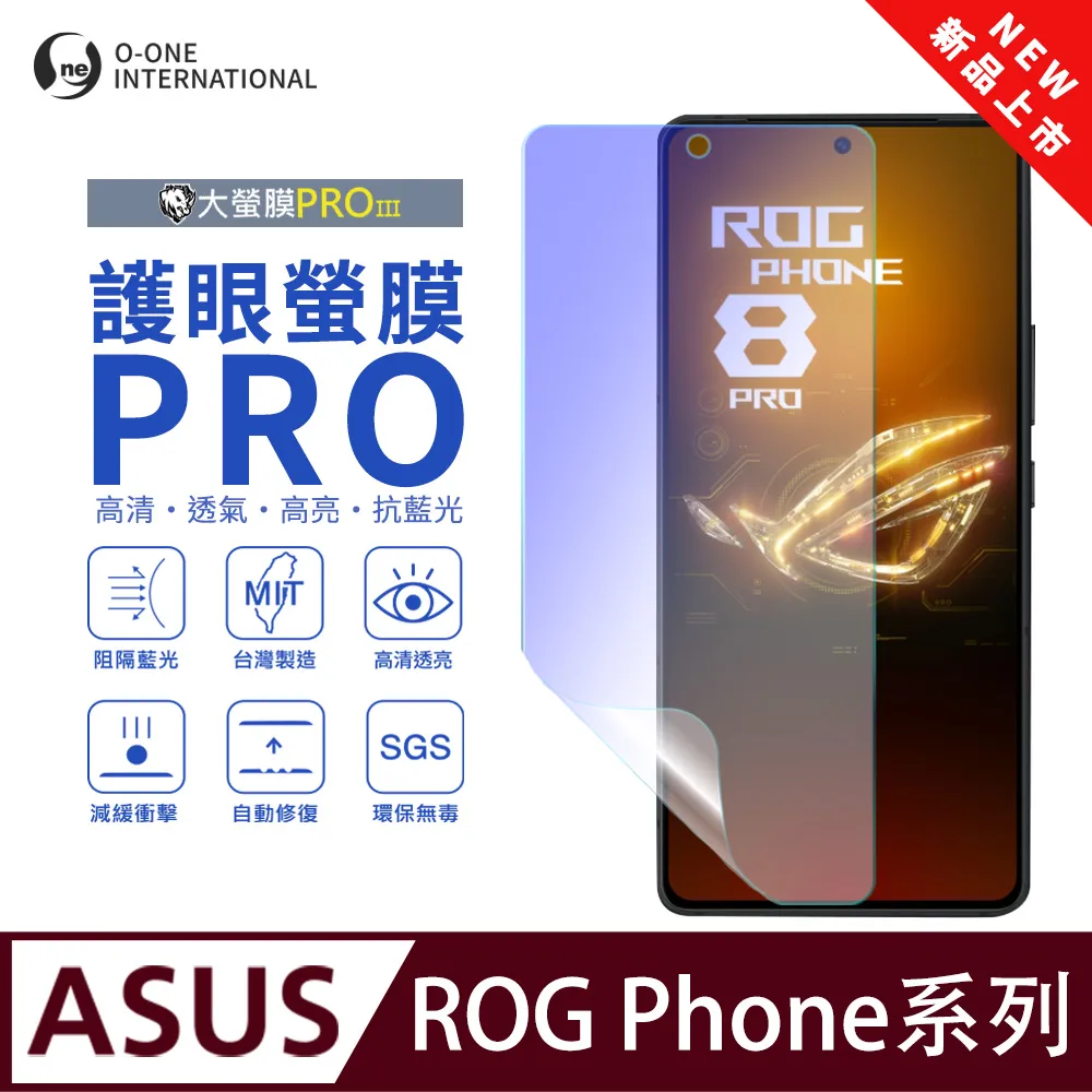 【大螢膜PROIII-護眼螢膜PRO】ASUS ROG Phone 7 螢幕保護貼 全新升級 阻隔藍光 歷史價格詳細信息