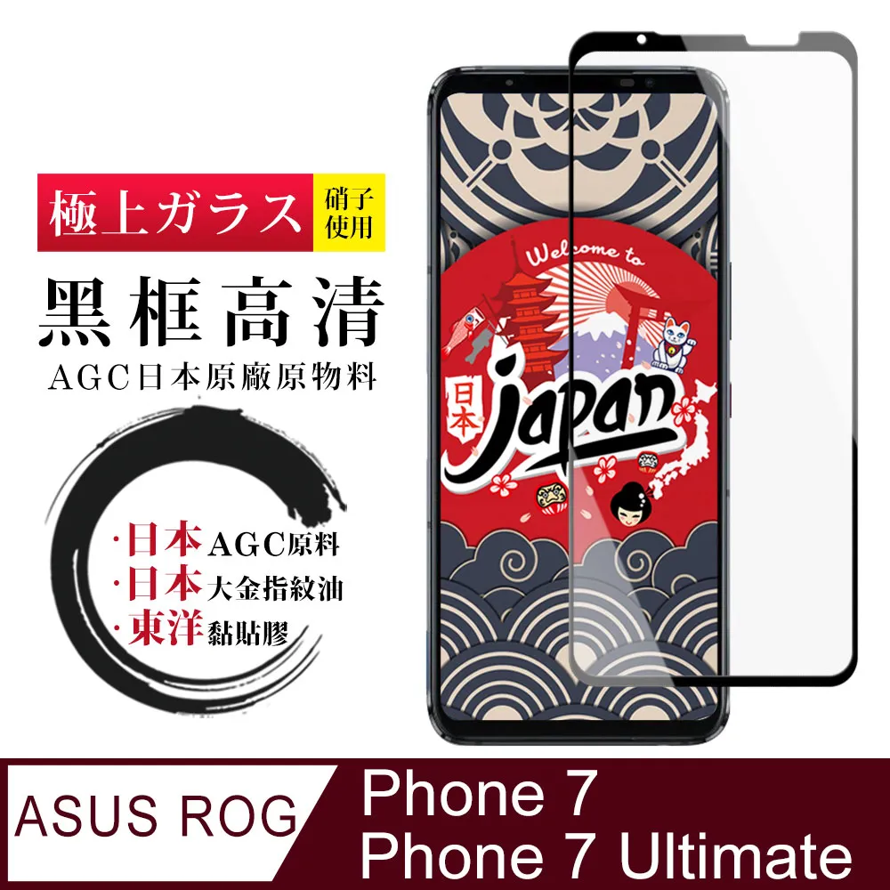 【ASUS ROG Phone 7/7 Ultimate】全覆蓋鋼化玻璃膜 黑框高清透明 5D保護貼 保護膜 防指紋防爆 歷史價格詳細信息