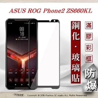 【滿膠2.5D】ASUS ROG Phone 5S/5S pro 5G 6.78吋 ZS676KS 通用滿版鋼化玻璃 歷史價格詳細信息