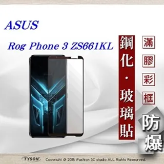 華碩 ASUS ROG Phone 3 代 6.59吋 ZS661KS 日本旭硝子 9H鋼化電鍍全膠滿版玻璃保護貼 歷史價格詳細信息