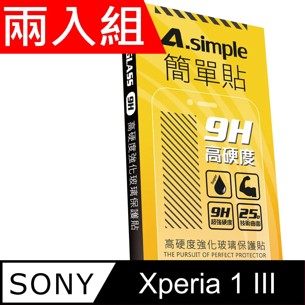 A-Simple 簡單貼 SONY Xperia 10 IV 9H強化玻璃保護貼(2.5D滿版兩入組) 歷史價格詳細信息