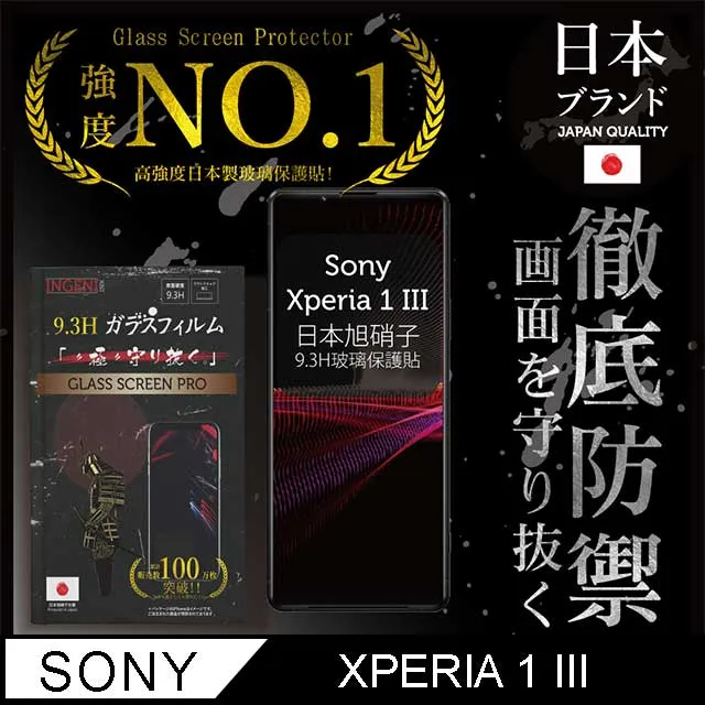 SONY XPeria 1 III 滿版玻璃膜 SONY 1 三代 全屏玻璃膜 SONY X1 三代保護貼 歷史價格詳細信息
