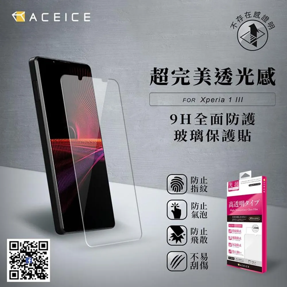 ACEICE  SONY Xperia 10 IV 5G ( XQ-CC54 . XQ-CC72 ) 6 吋 透明玻璃( 非滿版) 保護貼 歷史價格詳細信息