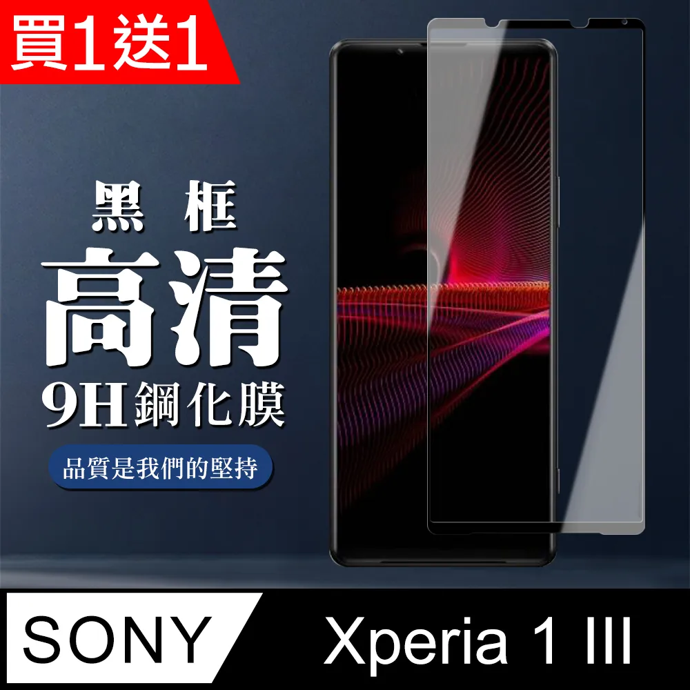 買一送一【SONY Xperia 1】 非全覆蓋鋼化玻璃膜 透明高清透明 5D保護貼 保護膜 防指紋防爆 歷史價格詳細信息