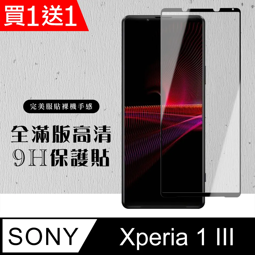 買一送一【SONY Xperia 1】 非全覆蓋鋼化玻璃膜 透明高清透明 5D保護貼 保護膜 防指紋防爆 歷史價格詳細信息