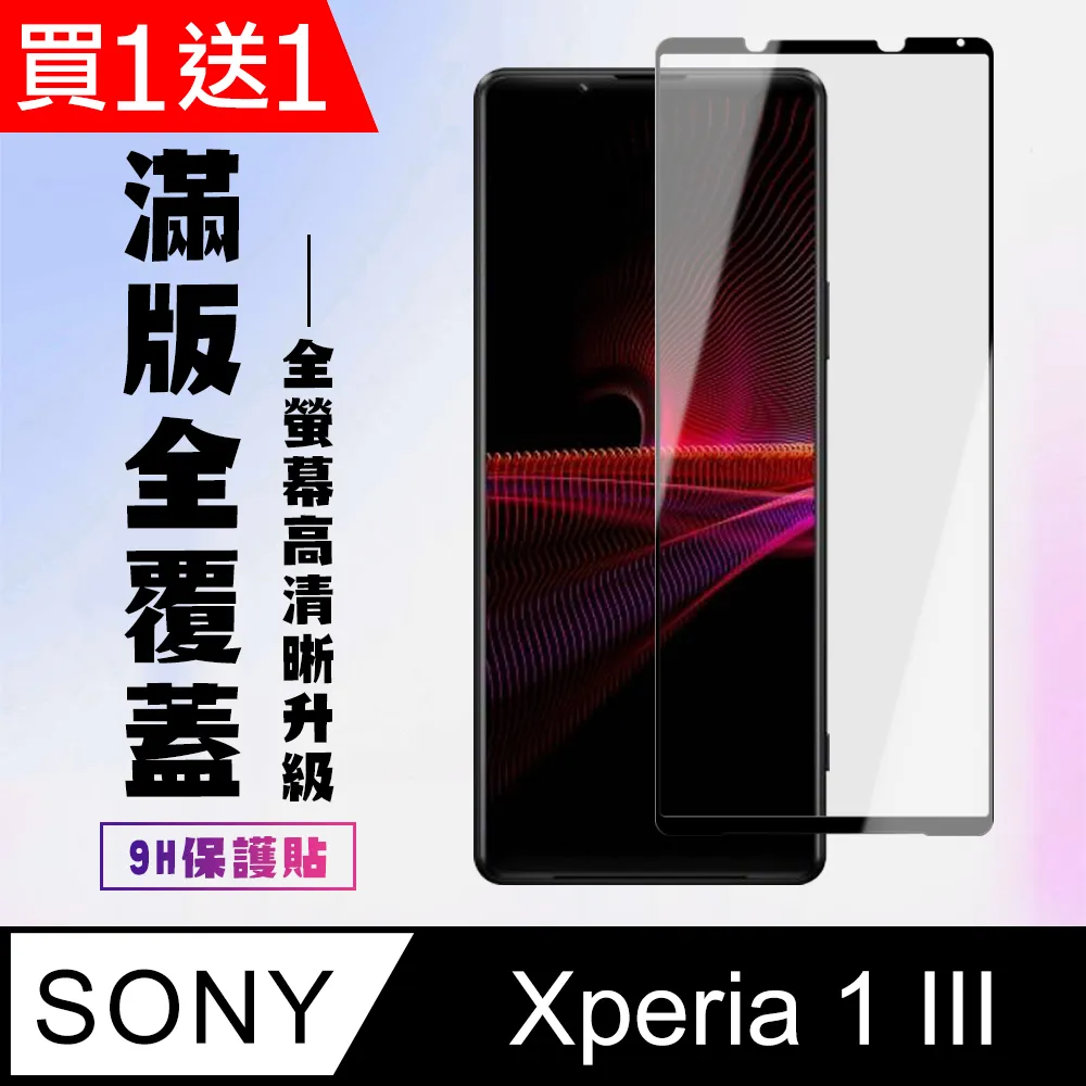 買一送一【SONY Xperia 1】 非全覆蓋鋼化玻璃膜 透明高清透明 5D保護貼 保護膜 防指紋防爆 歷史價格詳細信息