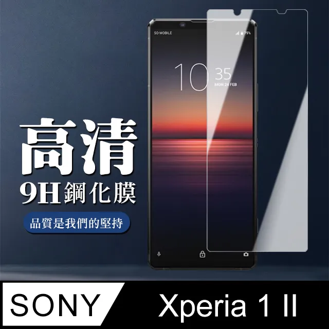SONY Xperia 1 II 高清透明 9H鋼化玻璃膜 手機螢幕 保護貼 歷史價格詳細信息