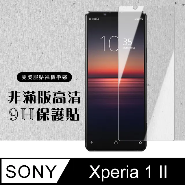 【SONY Xperia 1 II】 非全覆蓋鋼化玻璃膜 透明高清透明 5D保護貼 保護膜 防指紋防爆 歷史價格詳細信息