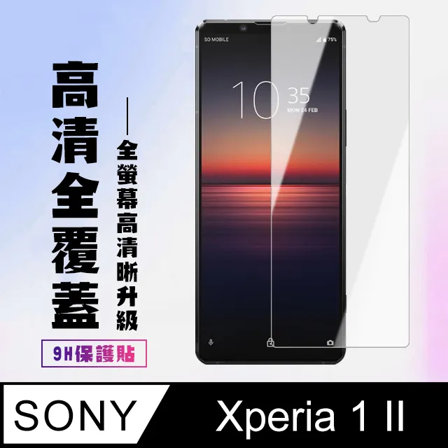 SONY Xperia 1 II 高清透明 9H鋼化玻璃膜 手機螢幕 保護貼 歷史價格詳細信息