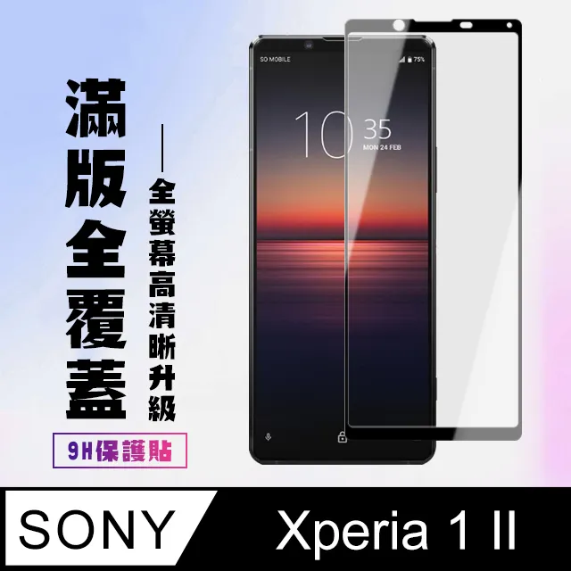 SONY Xperia 1 II 高清透明 9H鋼化玻璃膜 手機螢幕 保護貼 歷史價格詳細信息