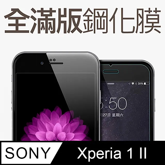 滿版鋼化膜SONY Xperia 1 VI V 10 IV III II 5 10 plus 玻璃貼保護貼全屏全螢幕 歷史價格詳細信息