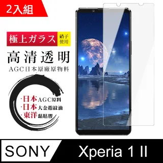 SONY Xperia 1 II 高清透明 9H鋼化玻璃膜 手機螢幕 保護貼 歷史價格詳細信息