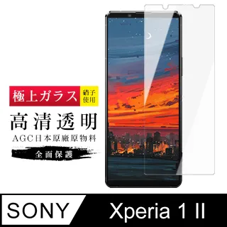 【日本AGC玻璃】 SONY Xperia 1 II 非全覆蓋高清 保護貼 保護膜 旭硝子玻璃鋼化膜 歷史價格詳細信息