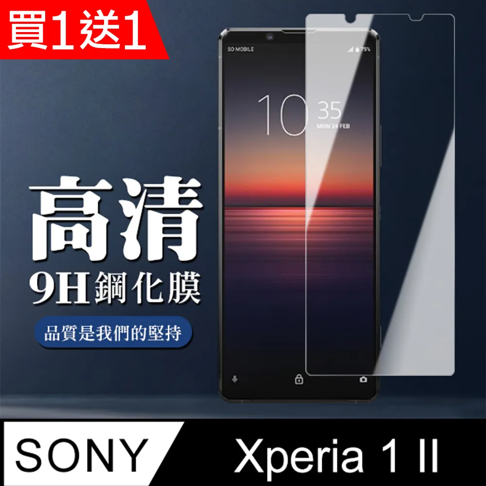 買一送一【SONY Xperia 1】 非全覆蓋鋼化玻璃膜 透明高清透明 5D保護貼 保護膜 防指紋防爆 歷史價格詳細信息