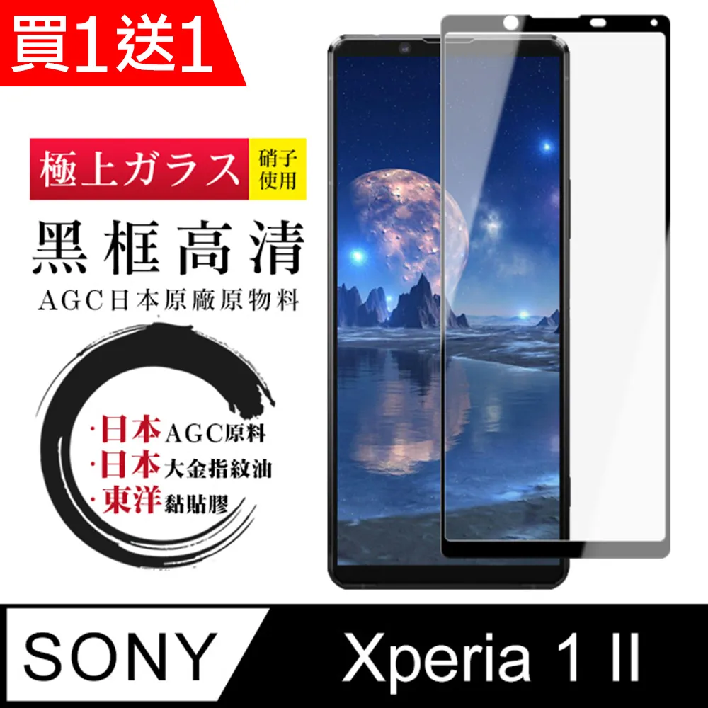 買一送一【SONY Xperia 1 II】 5D高清透明保護貼保護膜 黑框全覆蓋鋼化玻璃膜 防刮防爆 歷史價格詳細信息