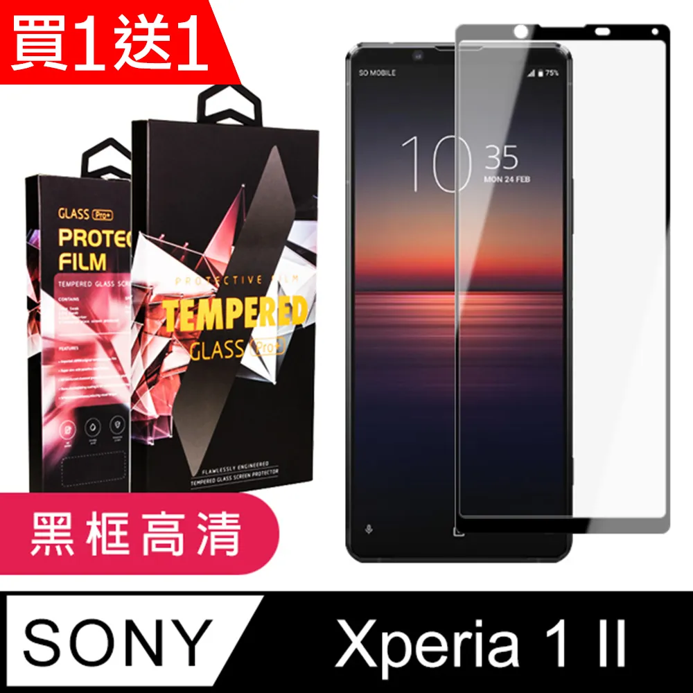 SONY Xperia 1 II 高清透明 9H鋼化玻璃膜 手機螢幕 保護貼 歷史價格詳細信息