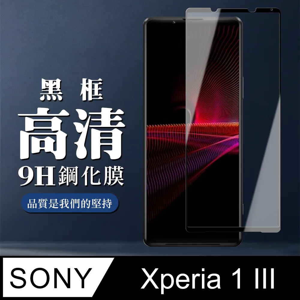 【SONY Xperia 1】 5D高清透明保護貼保護膜 黑框全覆蓋鋼化玻璃膜 防刮防爆 歷史價格詳細信息