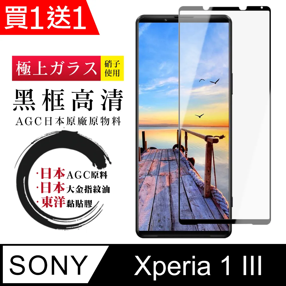 【日本AGC玻璃】 SONY Xperia 1 VI 全覆蓋黑邊 保護貼 保護膜 旭硝子玻璃鋼化膜 歷史價格詳細信息
