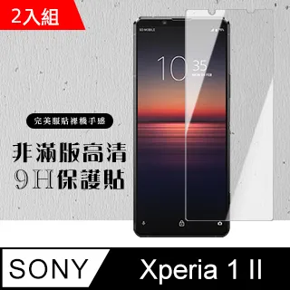SONY Xperia 1 II 高清透明 9H鋼化玻璃膜 手機螢幕 保護貼 歷史價格詳細信息