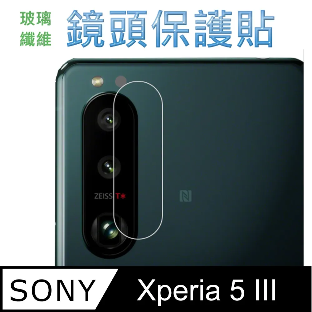 SONY Xperia 5 玻璃纖維-鏡頭保護貼(二入裝) 歷史價格詳細信息