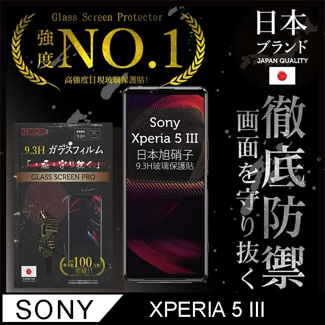 【INGENI徹底防禦】Sony Xperia 5 III (第三代) 保護貼 日規旭硝子玻璃保護貼 非滿版 歷史價格詳細信息