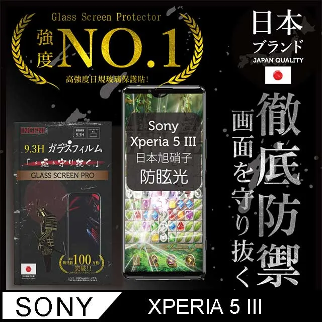 【INGENI徹底防禦】Sony Xperia 5 III (第三代) 保護貼 日規旭硝子玻璃保護貼 非滿版 歷史價格詳細信息