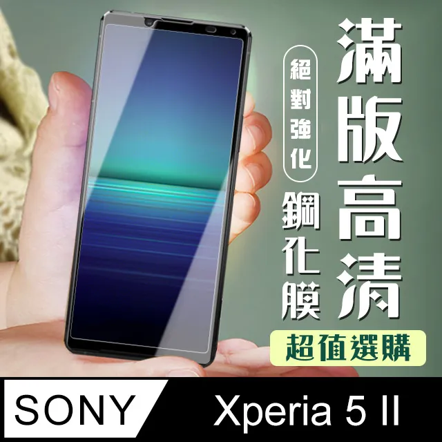 【SONY Xperia 5 II 】 全覆蓋鋼化玻璃膜 黑框高清透明 5D保護貼 保護膜 防指紋防爆 歷史價格詳細信息