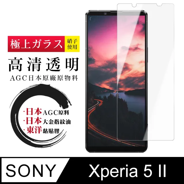 【SONY Xperia 5 II 】 非全覆蓋鋼化玻璃膜 透明高清透明 5D保護貼 保護膜 防指紋防爆 歷史價格詳細信息