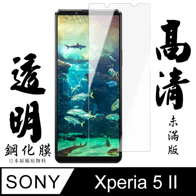 【SONY Xperia 5 II 】 非全覆蓋鋼化玻璃膜 透明高清透明 5D保護貼 保護膜 防指紋防爆 歷史價格詳細信息
