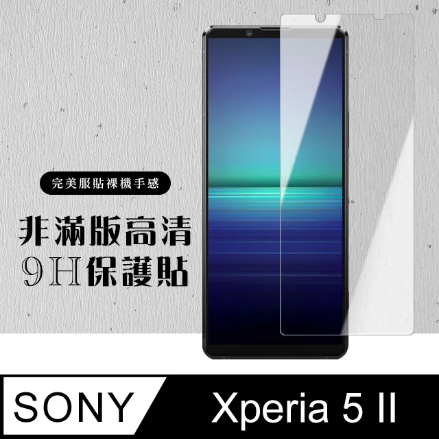 【SONY Xperia 5 II 】 全覆蓋鋼化玻璃膜 黑框高清透明 5D保護貼 保護膜 防指紋防爆 歷史價格詳細信息