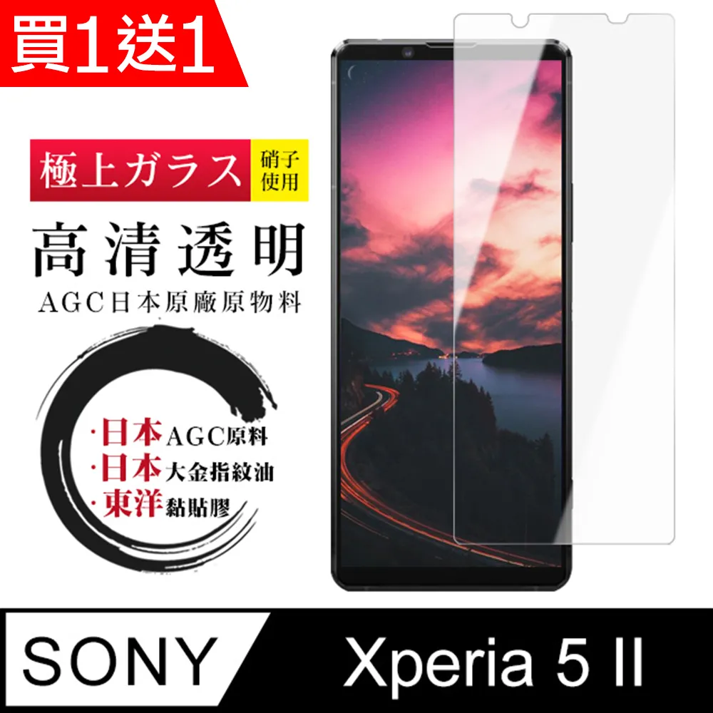 【SONY Xperia 5 II 】 非全覆蓋鋼化玻璃膜 透明高清透明 5D保護貼 保護膜 防指紋防爆 歷史價格詳細信息