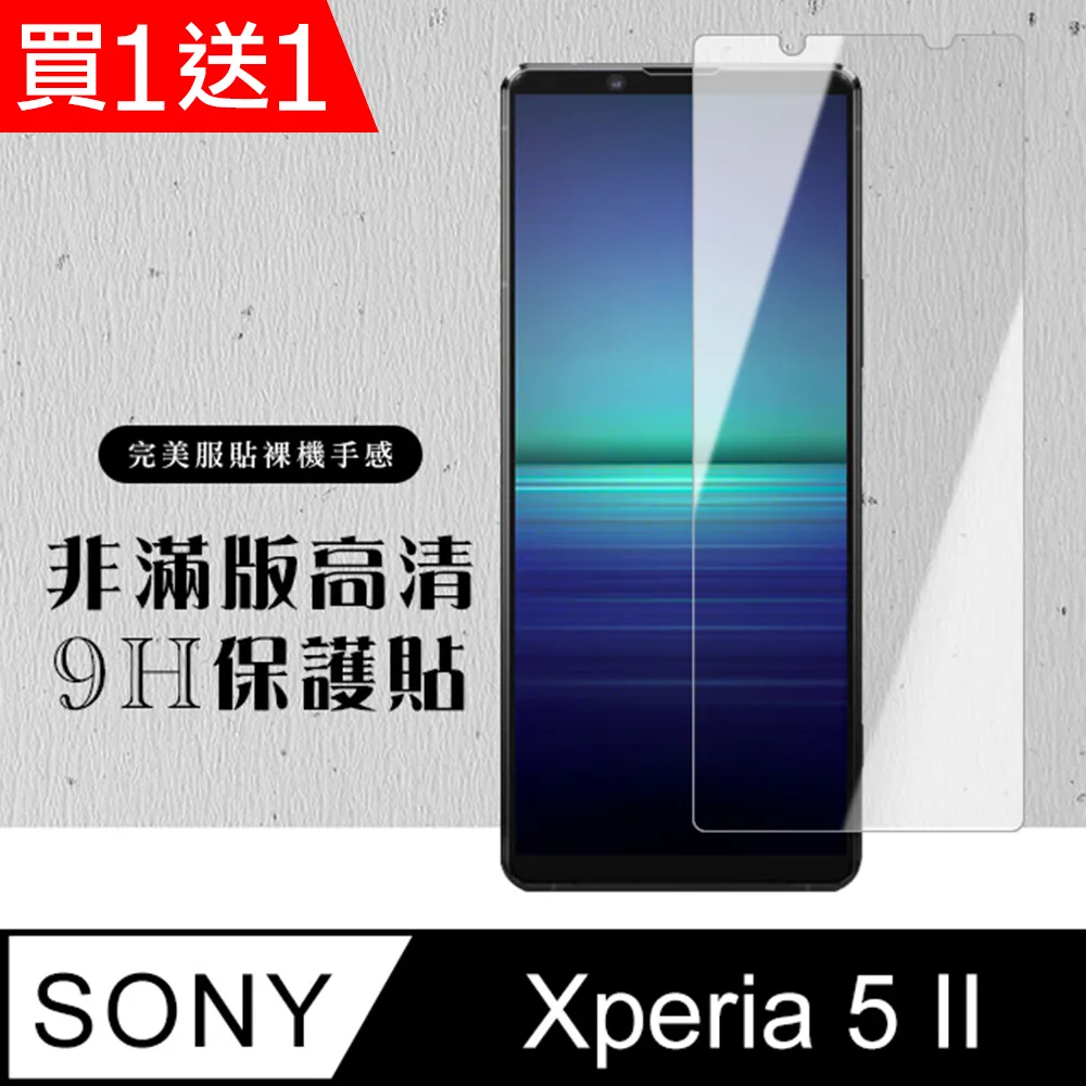 【SONY Xperia 5 II 】 全覆蓋鋼化玻璃膜 黑框高清透明 5D保護貼 保護膜 防指紋防爆 歷史價格詳細信息