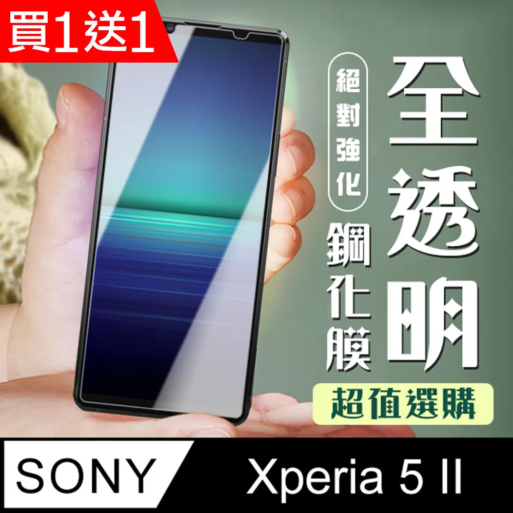 【SONY Xperia 5 II 】 非全覆蓋鋼化玻璃膜 透明高清透明 5D保護貼 保護膜 防指紋防爆 歷史價格詳細信息