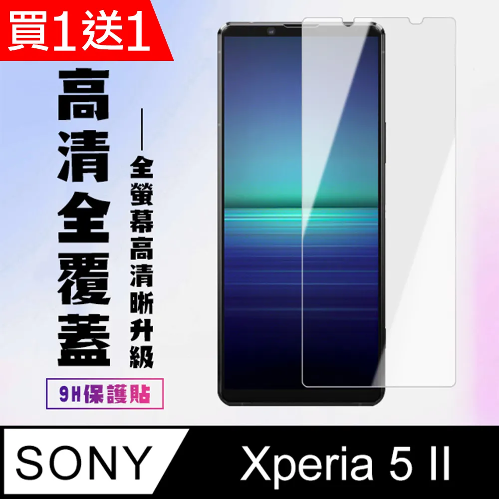 【SONY Xperia 5 II 】 全覆蓋鋼化玻璃膜 黑框高清透明 5D保護貼 保護膜 防指紋防爆 歷史價格詳細信息