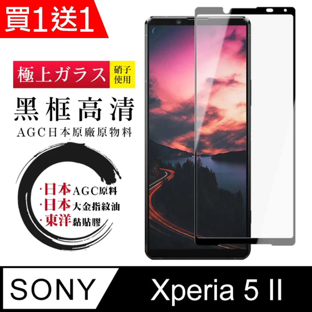 Sony Xperia 5 II (全透明/半屏) 鋼化玻璃膜螢幕保護貼 歷史價格詳細信息