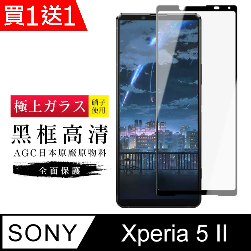 【AGC日本玻璃】 SONY Xperia 5 IV 保護貼 保護膜 黑框全覆蓋 旭硝子鋼化玻璃膜 歷史價格詳細信息