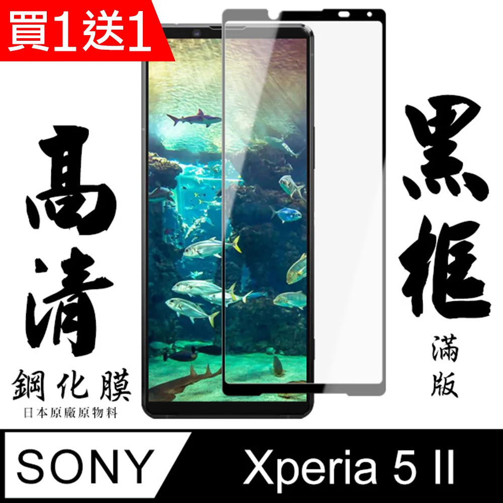【AGC日本玻璃】 SONY Xperia 5 IV 保護貼 保護膜 黑框全覆蓋 旭硝子鋼化玻璃膜 歷史價格詳細信息