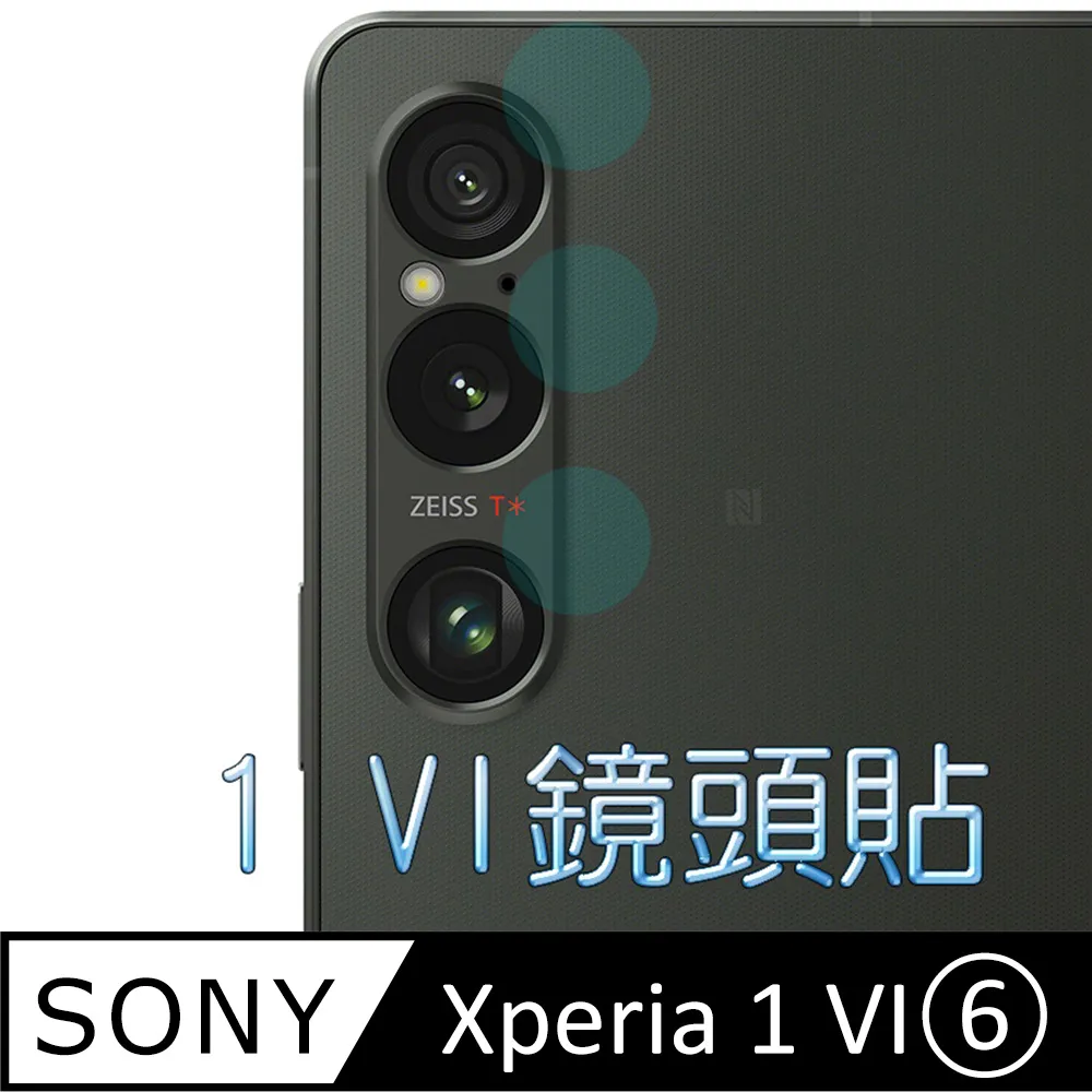 SONY Xperia 1 VI 鏡頭貼 XQZ-CBEC 玻璃鏡頭貼 鏡頭保護貼 鏡頭保護膜 歷史價格詳細信息