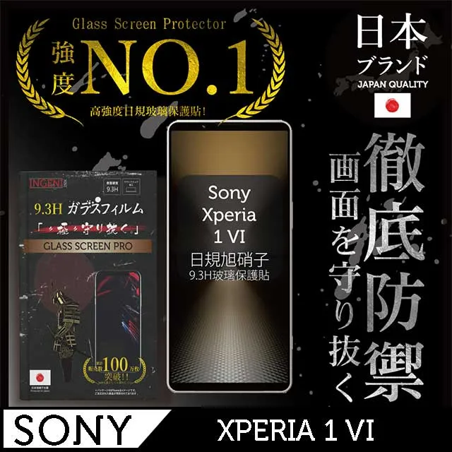 Sony Xperia 1 VI 六代 防窺保護貼 滿版黑邊 日規旭硝子玻璃保護貼 (防窺)【INGENI徹底防禦】 歷史價格詳細信息