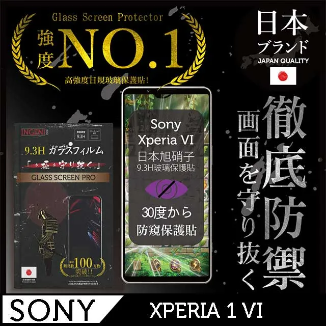 Sony Xperia 1 VI 六代 防窺保護貼 滿版黑邊 日規旭硝子玻璃保護貼 (防窺)【INGENI徹底防禦】 價格比較,價格查詢,歷史價格詳細信息
