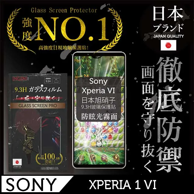 Sony Xperia 1 VI 六代 防窺保護貼 滿版黑邊 日規旭硝子玻璃保護貼 (防窺)【INGENI徹底防禦】 歷史價格詳細信息
