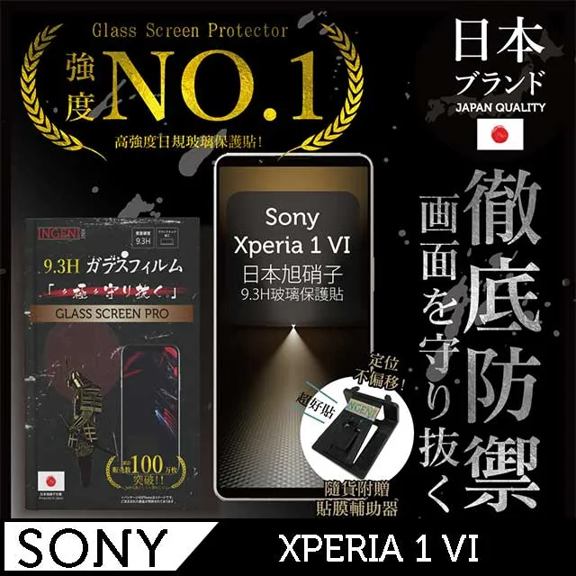 Sony Xperia 1 VI 六代 防窺保護貼 滿版黑邊 日規旭硝子玻璃保護貼 (防窺)【INGENI徹底防禦】 歷史價格詳細信息